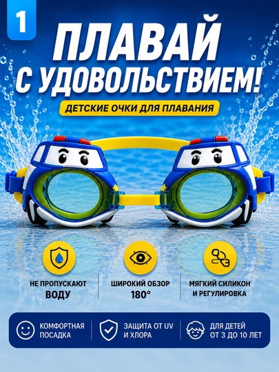 Ko‘zoynak, bolalar suzish ko‘zoynagi, suzish uchun ko‘zoynak, basseyn uchun ko‘zoynak - 