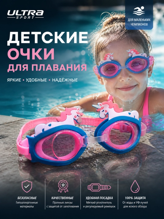 Ko‘zoynak, bolalar suzish ko‘zoynagi, suzish uchun ko‘zoynak, basseyn uchun ko‘zoynak - 