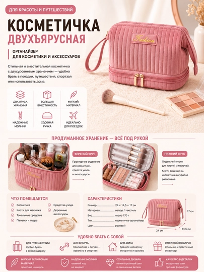 Косметичка двухъярусная дорожная — ARAFDI-ROZORG-РОЗОВ