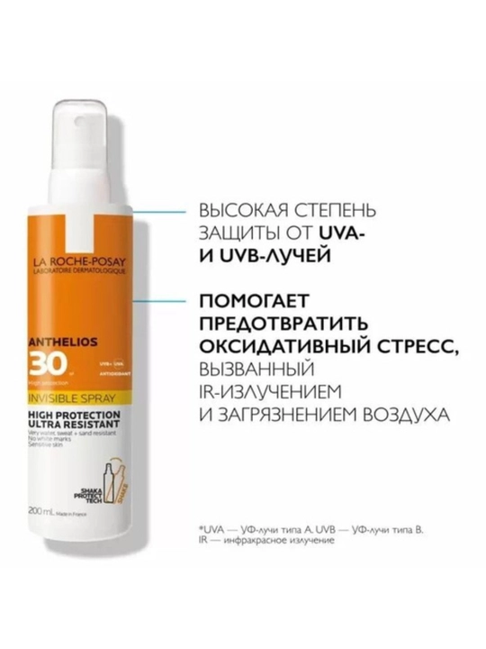 Spray SPF 50+ (200 ml) — yuqori darajadagi quyoshdan himoya qiluvchi ko‘rinmas spreyi - 