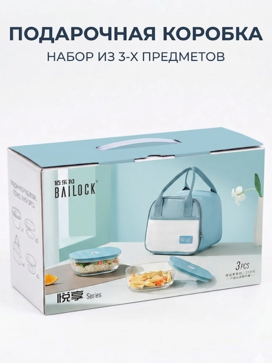 Ланчбокс для сохранения тепла еды, 2 стеклянных, с термосумкой, удобный, прочный ланч бокс