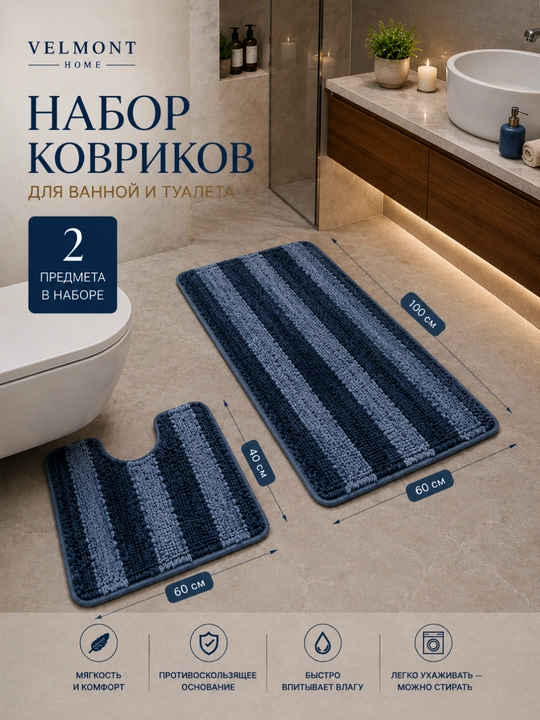 Коврик, коврик для ванной, коврик для туалета, набор ковриков, коврики для ванной комнаты
