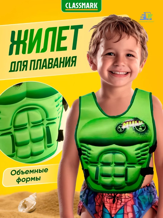Жилет для плавания детский 3-5/5-8 лет жилет плавательный детский не надувной - 