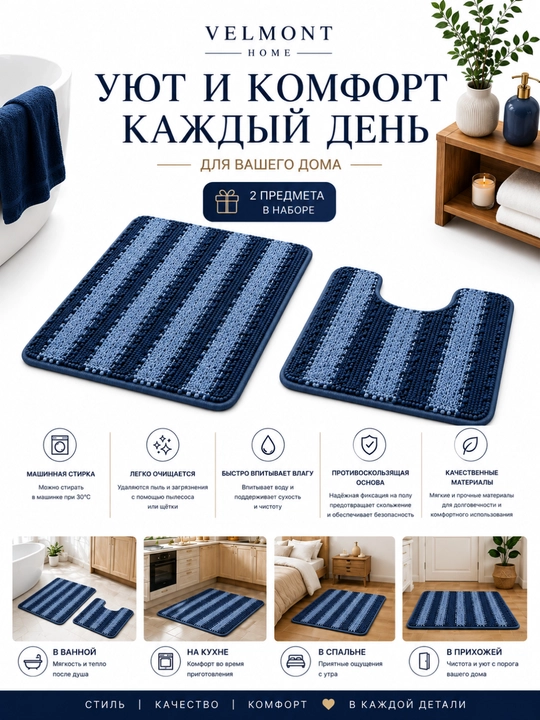 Коврик, коврик для ванной, коврик для туалета, набор ковриков, коврики для ванной комнаты