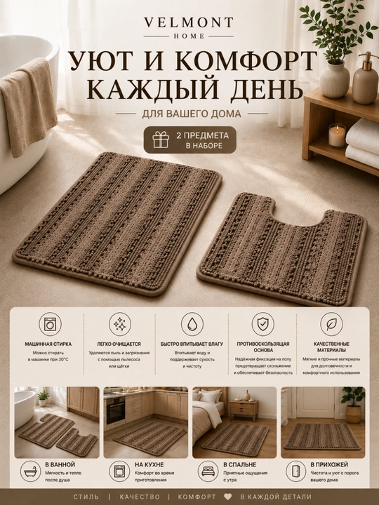 Коврик, коврик для ванной, коврик для туалета, набор ковриков, коврики для ванной комнаты