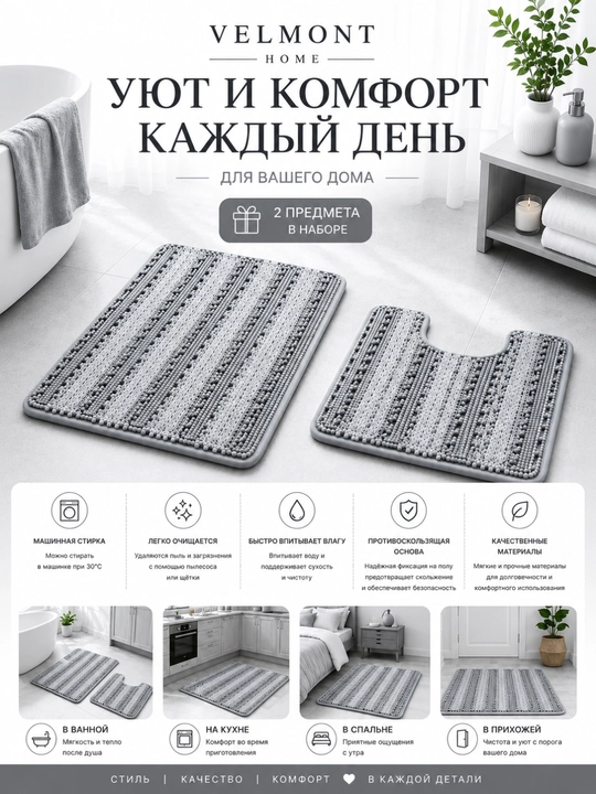 Коврик, коврик для ванной, коврик для туалета, набор ковриков, коврики для ванной комнаты