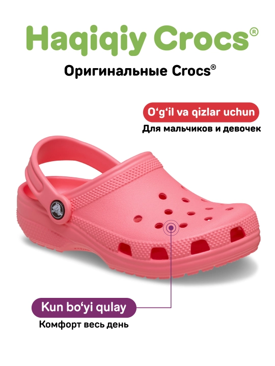Клоги CROCS Classic Clog 206991, для девочек и мальчиков