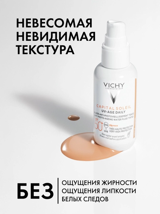 Vichy  tonirovka SPF 50+ yuz uchun yengil fluyid fotoyoshga qarshi och rang teri himoyasi