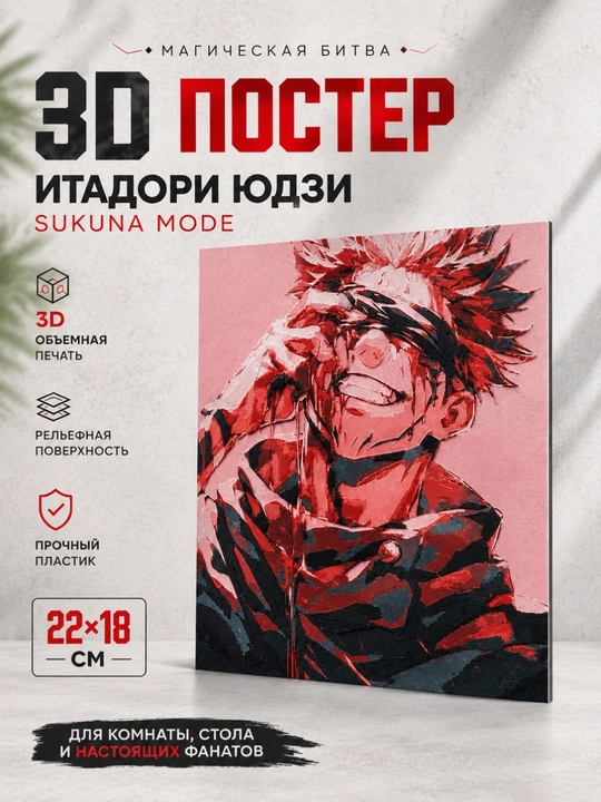 Anime 3D posterlar, plastik - 