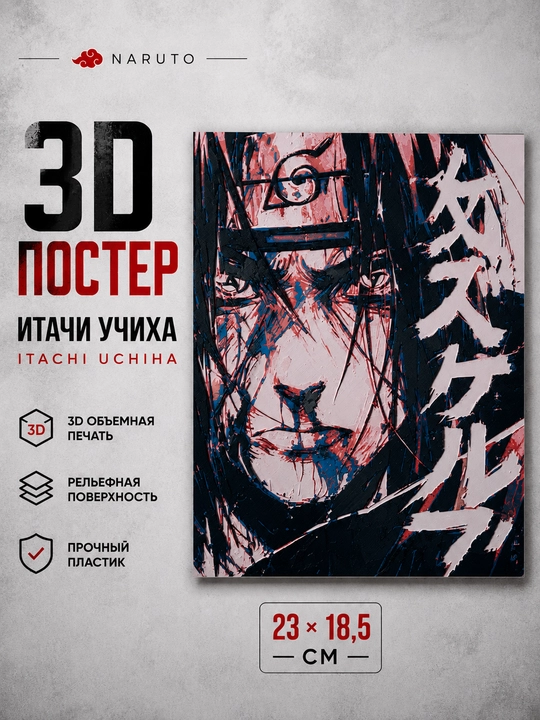 Anime 3D posterlar, plastik - 
