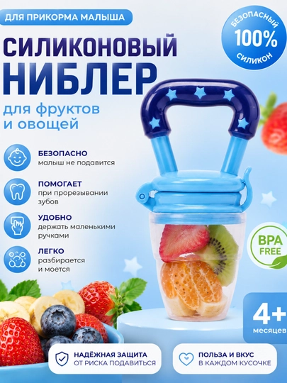 Bolalar uchun silikon nibbler meva va sabzavot uchun