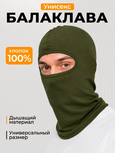 Балаклава маска – дышащая, 100% хлопок, подходит для лета и зимы, унисекс — VOV-XBALAK-ЗЕЛЕН
