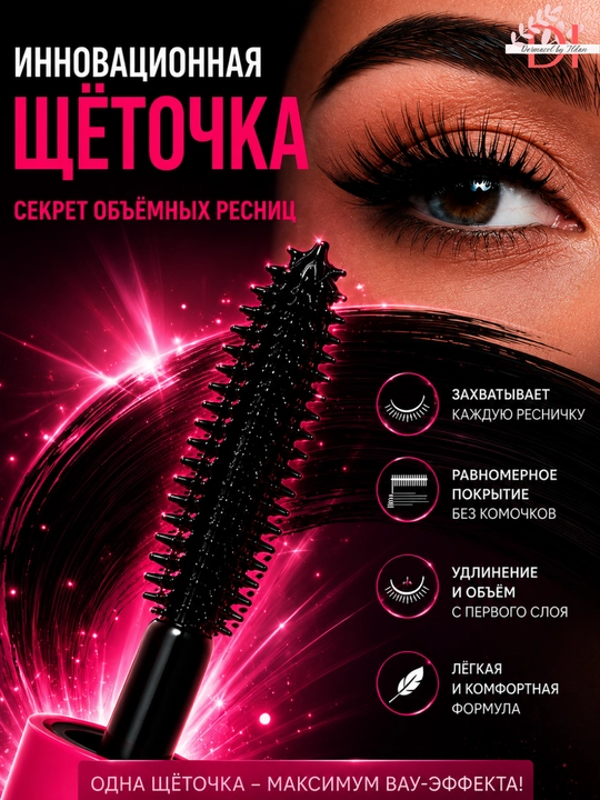 Ultra hajm va uzunlik beruvchi Huda Beauty 1 Coat WOW mascara extra qora rangli tush