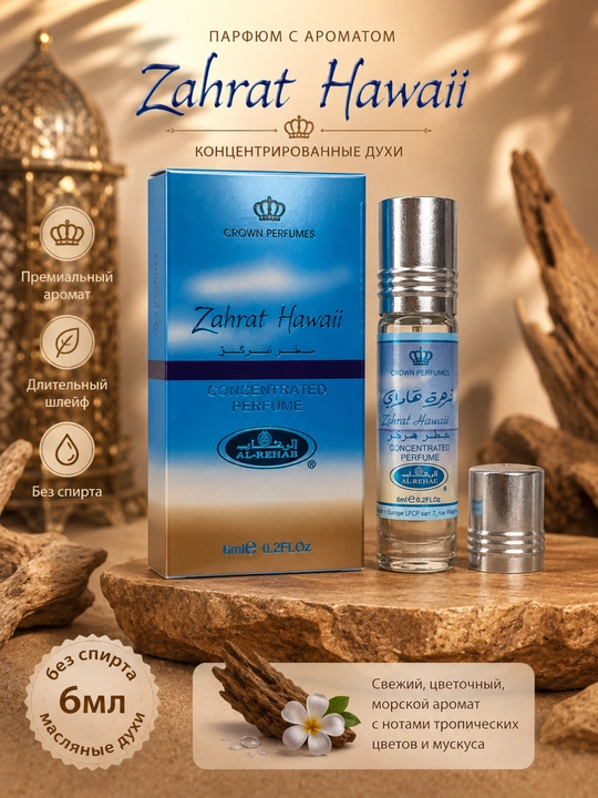 CROWN PERFUMES xushbo‘y hidli yog‘li atir, 6 ml, alkogolsiz, roll-on.mushkanbar