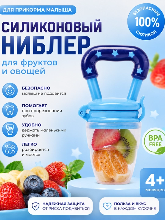 Ниблер силиконовый детский - 