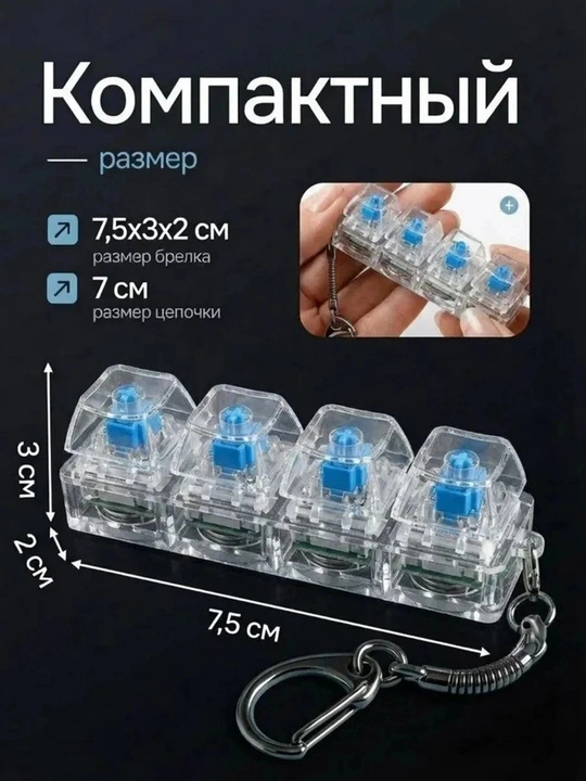 Антистресс, брелок для ключей, гаджет для концентрации внимания