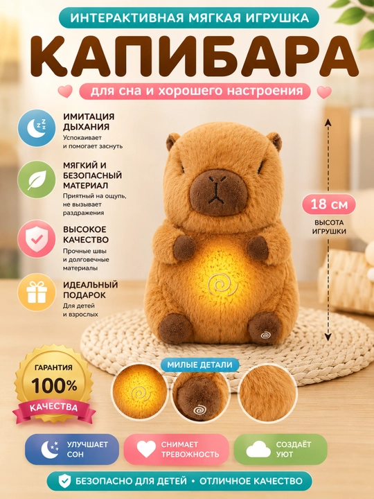 Мягкая игрушка "Кролик", "Капибара", для мальчиков и девочек, дышащая, с музыкой, 35 см - 