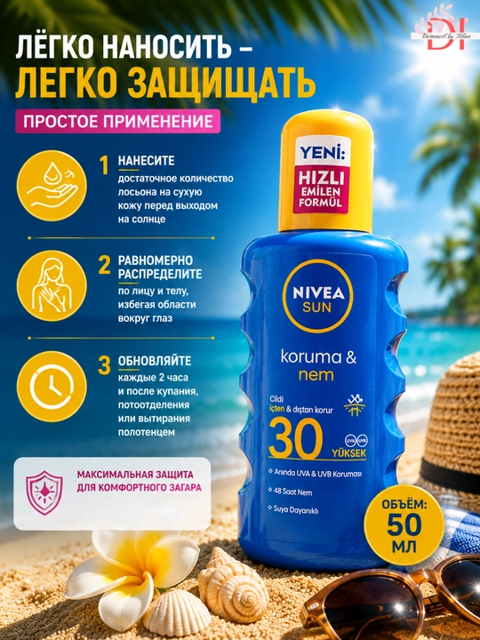 Водостойкий увлажняющий крем для защиты от солнца Nivea Sun Koruma & Nem SP30