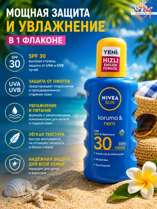 Водостойкий увлажняющий крем для защиты от солнца Nivea Sun Koruma & Nem SP30