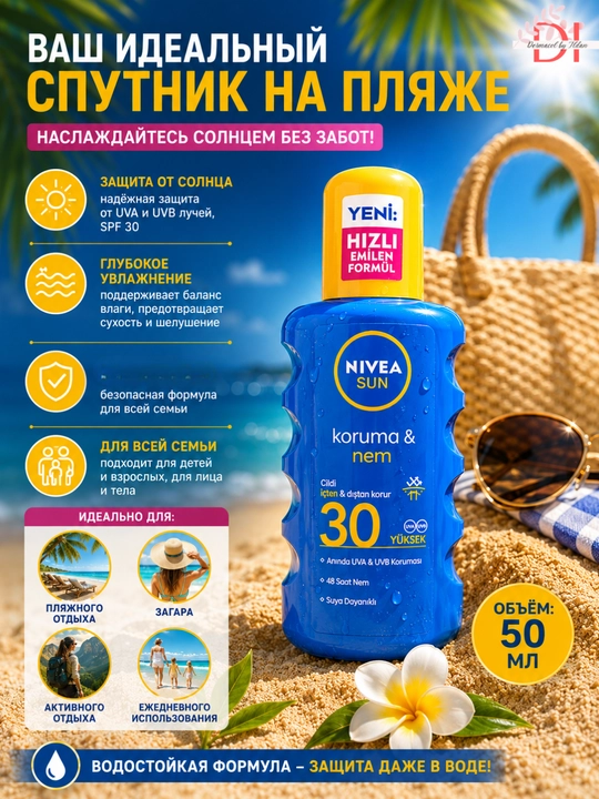 Водостойкий увлажняющий крем для защиты от солнца Nivea Sun Koruma & Nem SP30