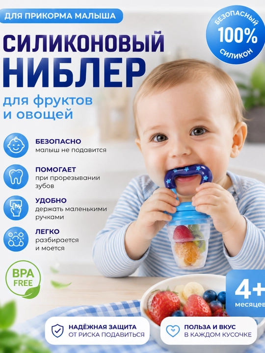 Ниблер силиконовый детский - 