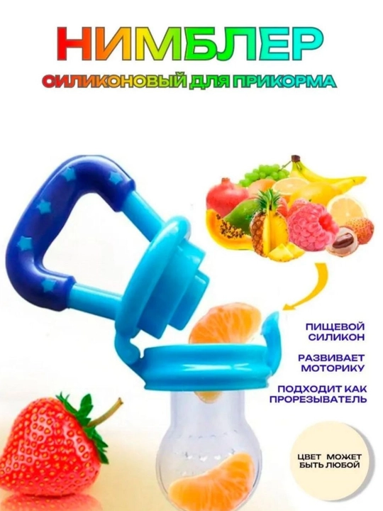 Ниблер силиконовый детский