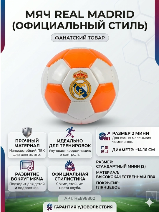 Детский мини футбольный мяч размер 2, маленький мяч для детей, для игр и тренировок - 