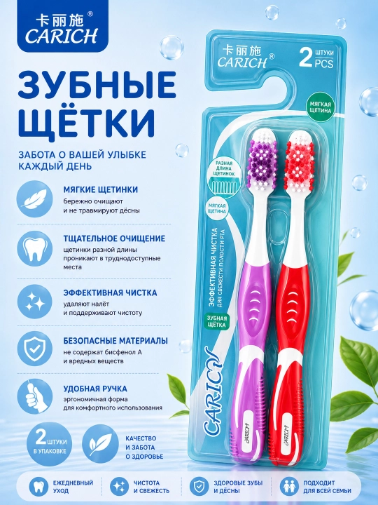 CARICH Зубная щетка для глубокого очищения - 