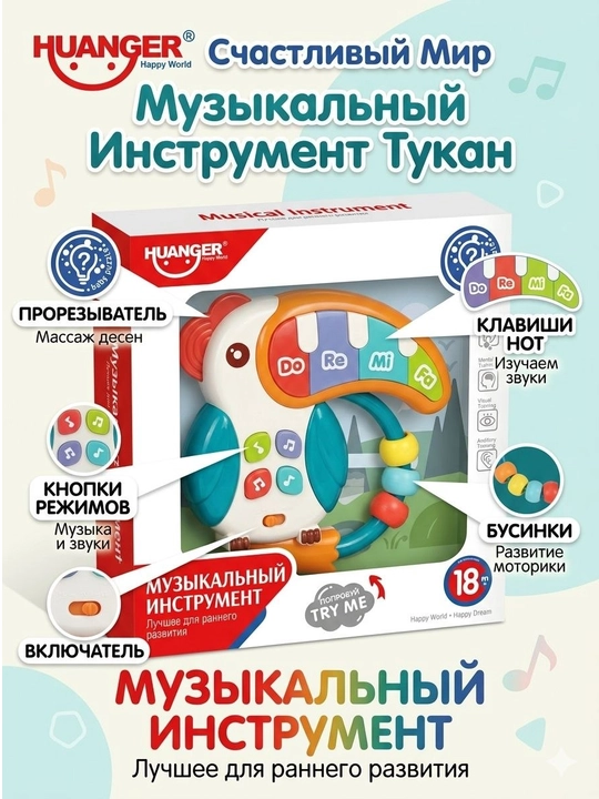 Музыкальная развивающая игрушка-пианино «Веселый Тукан» 4 в 1 - 