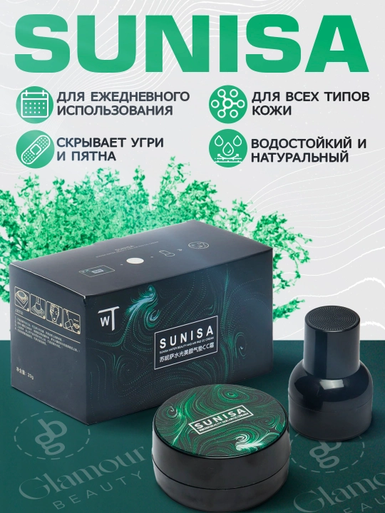 Tonal krem "Sunisa", yuz uchun, kushon suvga chidamli, tabiiy, 20 g