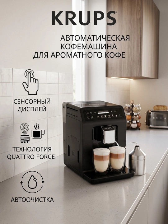 Автоматическая кофемашина KRUPS Evidence Plus  - 