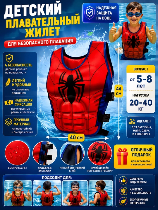 Жилет для плавания детский 3-5/5-8 лет жилет плавательный детский не надувной - 