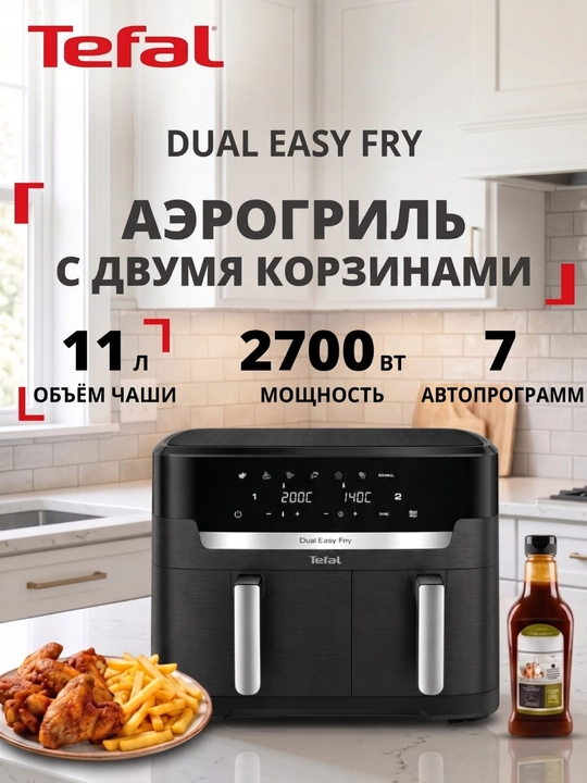 Аэрогриль Tefal Dual Easy Fry EY9428E0 - 