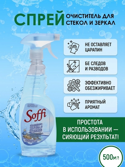 Очиститель стекол — НАСИБА-СТЕКЛА