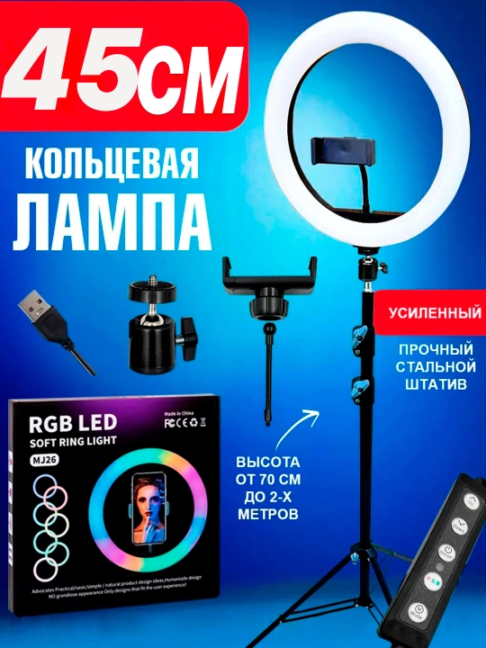 Blog uchun halqali selfi-chiroq, RGB, LED, shtativ, 210 sm - 