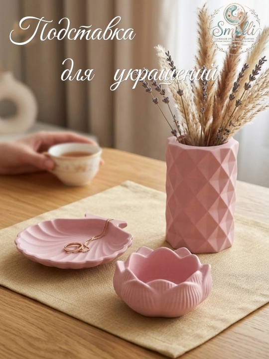 Подставки для декора и для украшений, разные модели - 