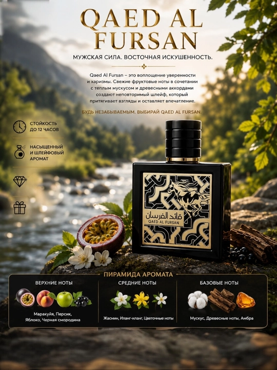 Erkaklar uchun atir Qaed al Fursan Lattafa, parfyumlangan suv, erkaklar atiri, 100 ml