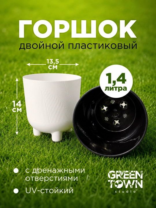 Цветочный горшок, Горшок для растений (кашпо)