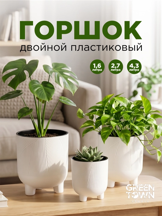 Цветочный горшок, Горшок для растений (кашпо)