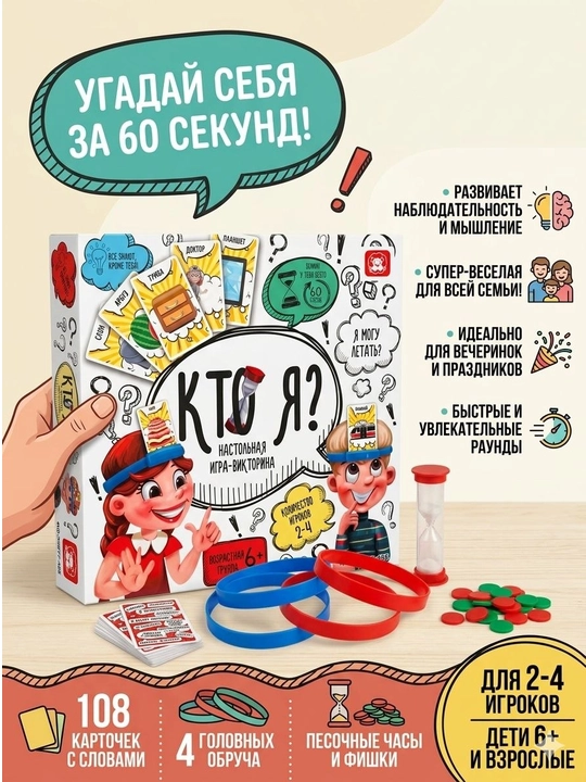  "Men kimman?" stol o‘yini - 