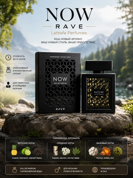 NOW RAVE, Lattafa, erkaklar uchun elegant va unikal sharqona ifor, 100 ml - 