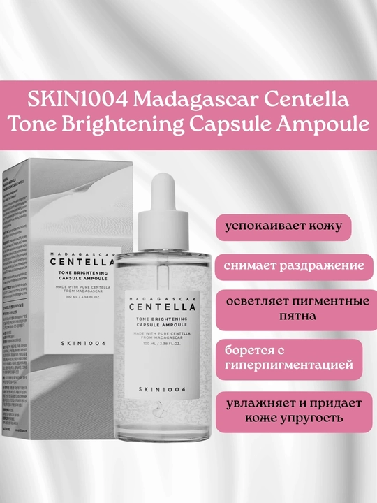 CENTELLA сыворотки