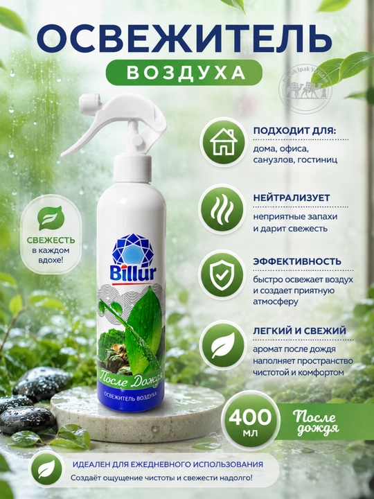 Billur havoni hushboylantiruvchi spreyi, 400 ml, havoni tozalovchi - 