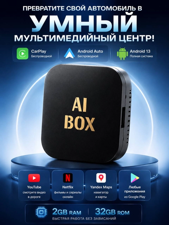 Модуль Android CarPlay 2/32–8/128GB, GPS, SIM, Bluetooth - 