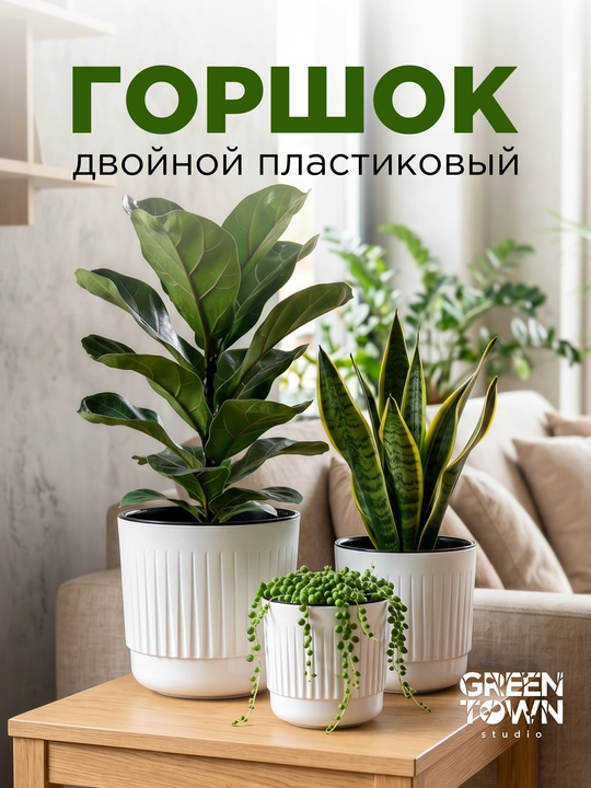 Цветочный Горшок (Кашпо) Горшок для растений