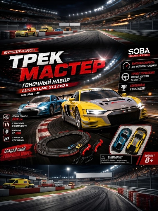 Детская гоночная трасса (автотрек) Slot Track Racing, 2 машинки, управление с пульта - 