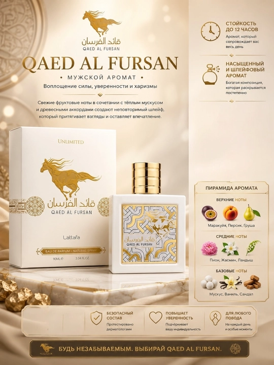 QAED AL FURSAN oq, Lattafa, erkaklar uchun sharqona hashamatli atir, 100 ml - 