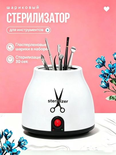 Кварцевый стерелизатор - 