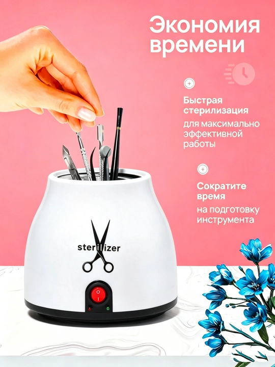Кварцевый стерелизатор
