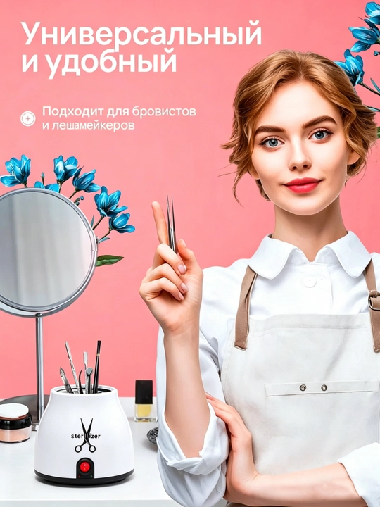 Кварцевый стерелизатор